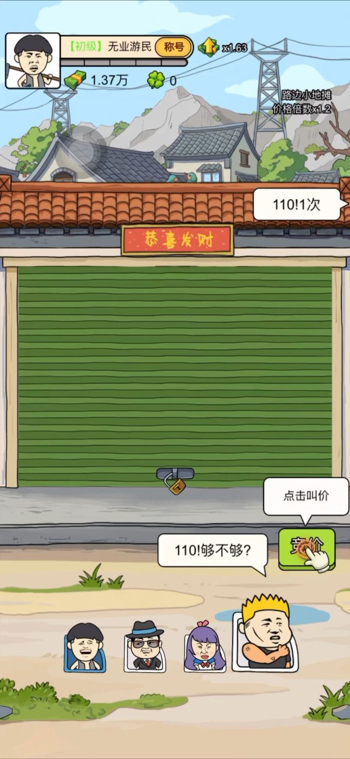 重生之我在老家捡垃圾截图