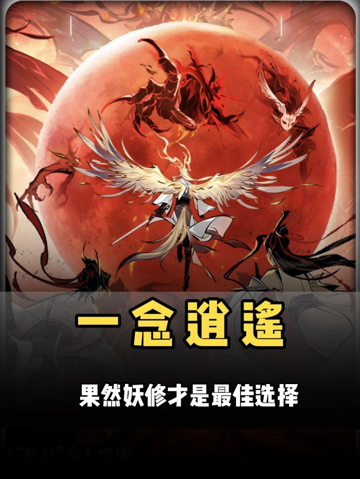 快来体验妖修吞噬进化的原始快感吧！截图