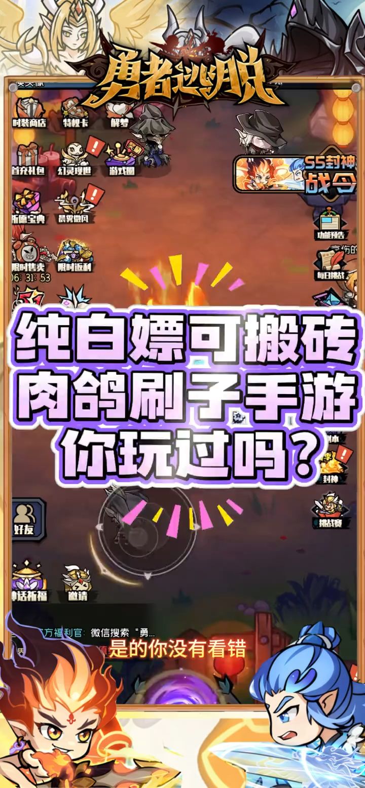 纯白嫖的肉鸽手游你玩过吗？截图