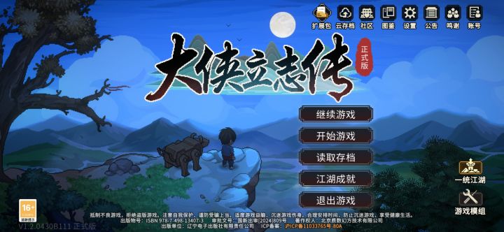 《大侠立志传》休闲(三)截图