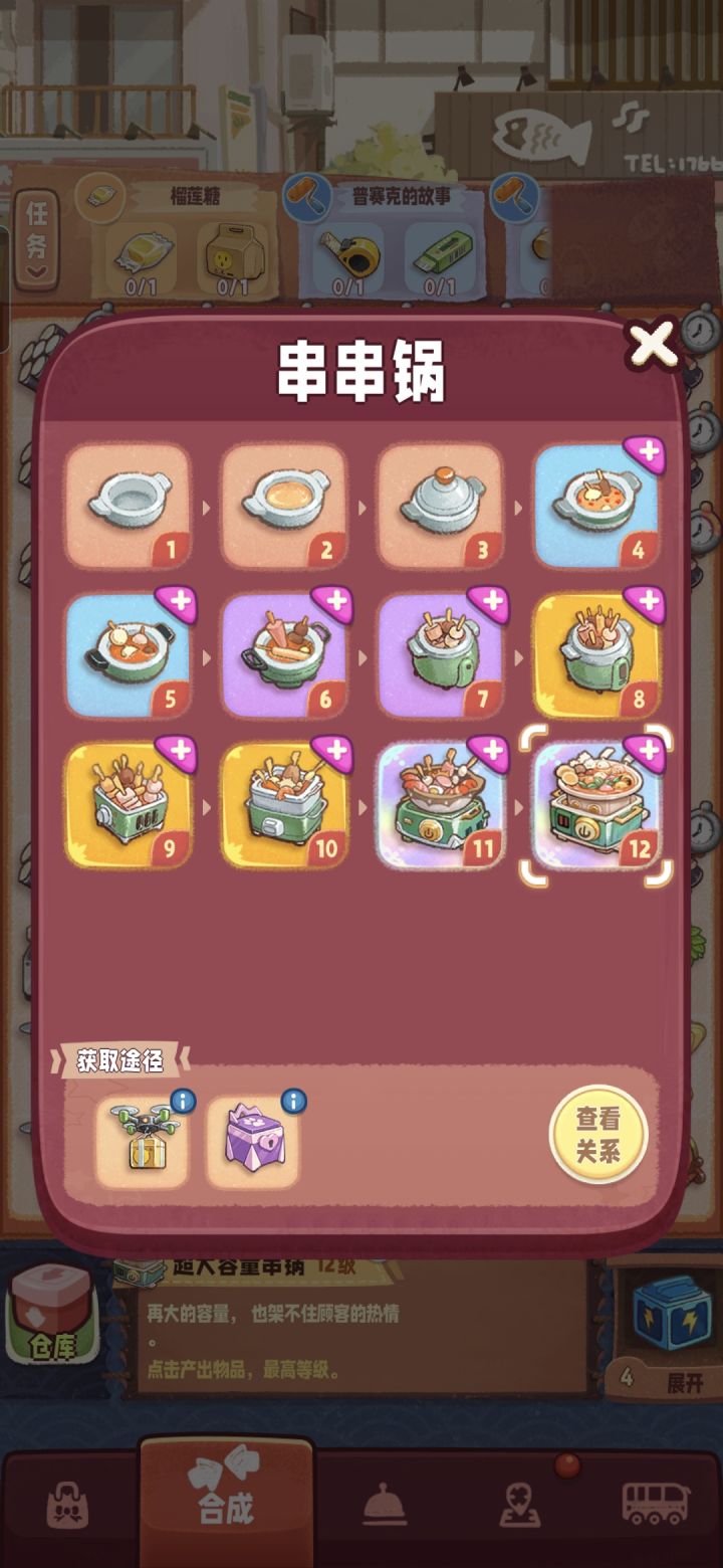 满级串串锅！截图