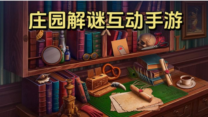 全新版本的密室逃脱解谜系列!截图