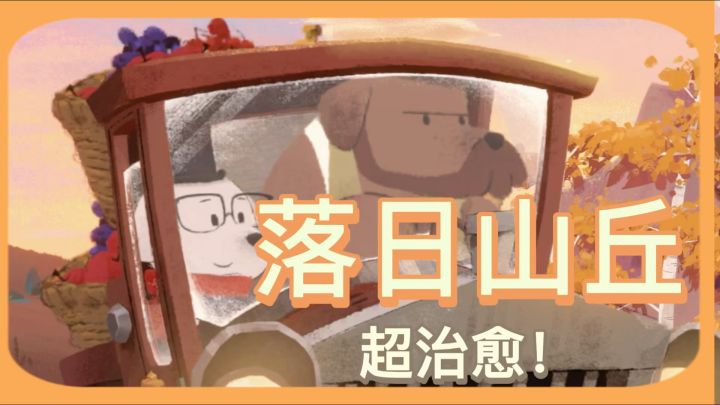 美术与解谜双封神!一场治愈又烧脑的冒险!截图