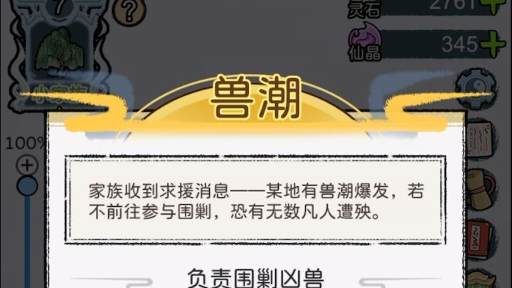 从零打造修仙宗门截图