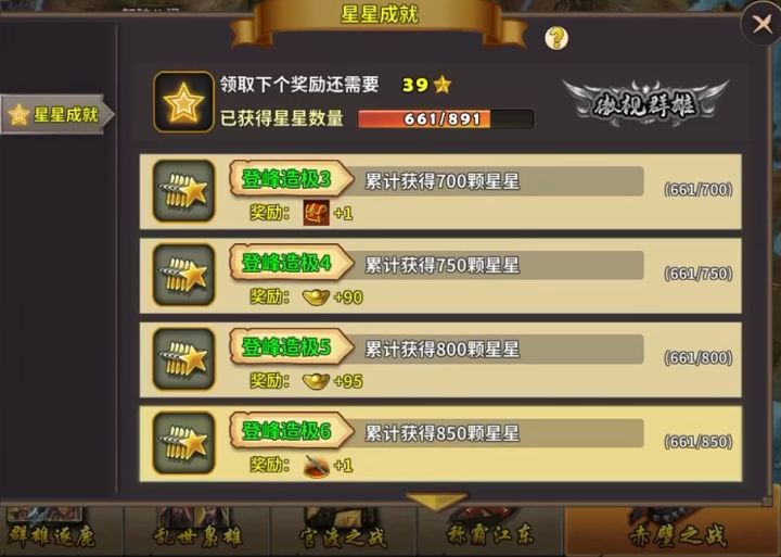 香喷喷的星星成就截图