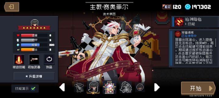让我们来看看枪手二技能截图
