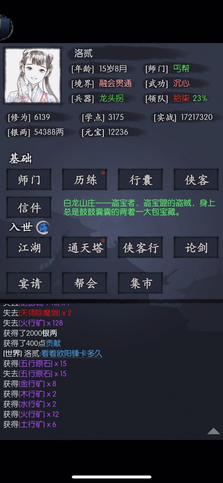 白龙日截图