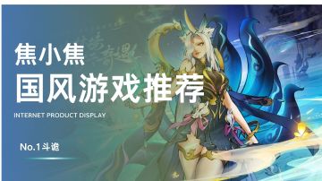 以山海经为蓝本的顶级动作解压国风手游，你不试试?