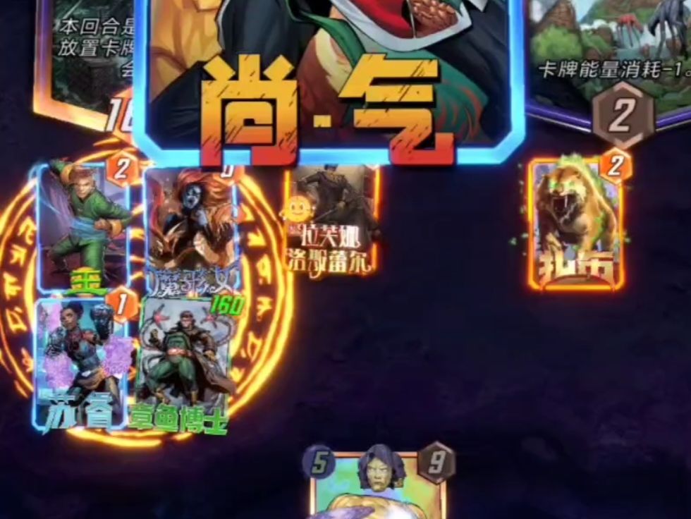 漫威终极逆转S4：mua的，这两局打着打着自己都笑了截图