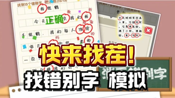 👩🏫快来找出错别字!!看看谁语文水平高!截图