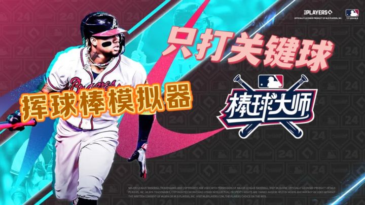 不懂棒球也能玩的体育游戏🔥来体验本垒打的快乐吧截图