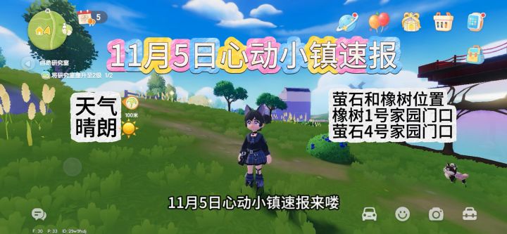 11月5日心动小镇速报萤石和橡树位置截图