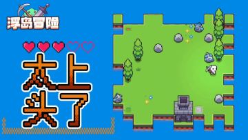 这游戏也太上头了吧‼️联机+种田+建岛+打怪丨像素风爆肝来袭‼️