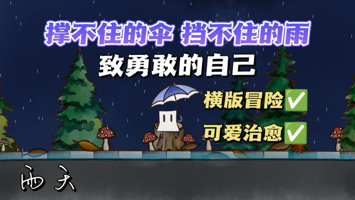 超治愈‼️你是否也拥有雨天不撑伞的勇气🌂截图