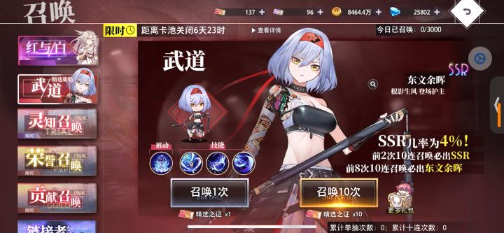 东文余晖精选抽卡截图