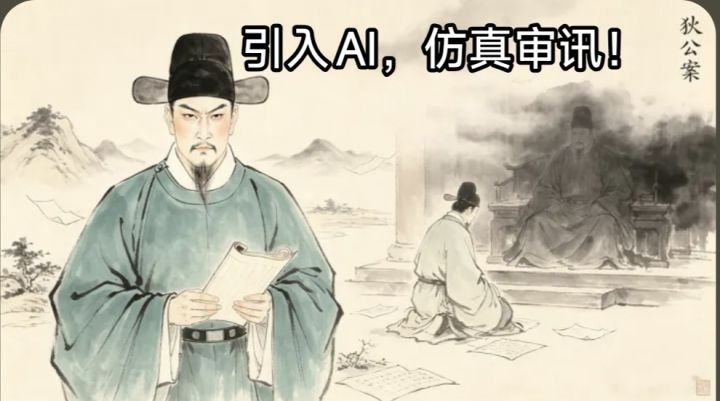 ❗️免费 悬疑 ❗️引入AI,化身狄仁杰,如同现实一般审讯犯人!截图