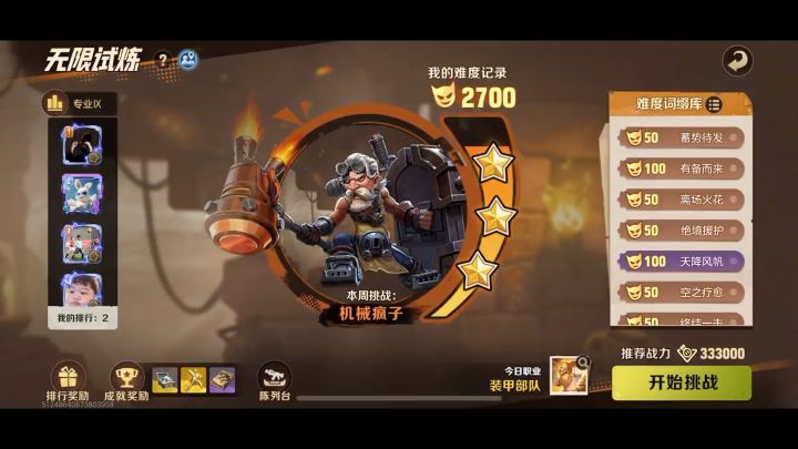 无限试炼第五期3500拿满资源截图