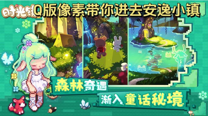 去森林探索神秘奇遇，童话世界等你来发现！！截图