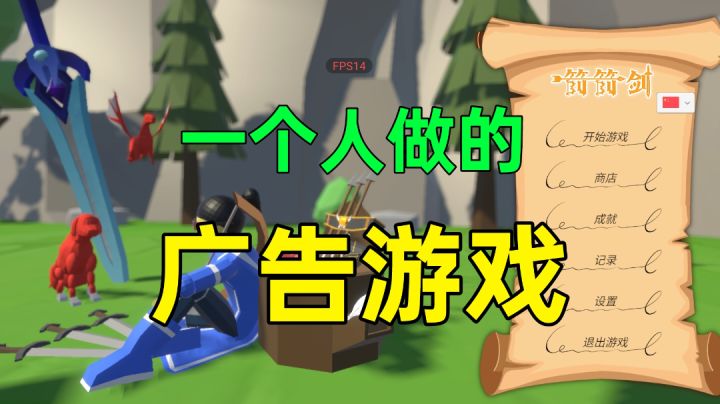 箭箭剑:一款一个人做的广告游戏,一款容易上头的休闲游戏截图