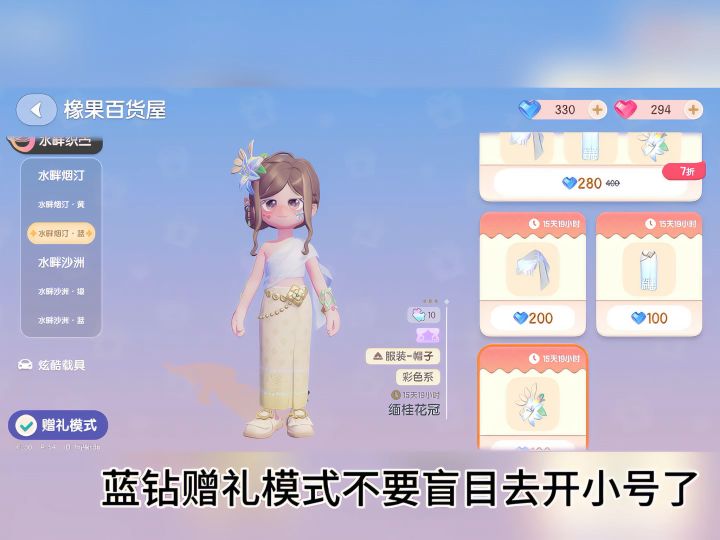 “蓝钻赠礼模式”?不要盲目开小号啦!!截图