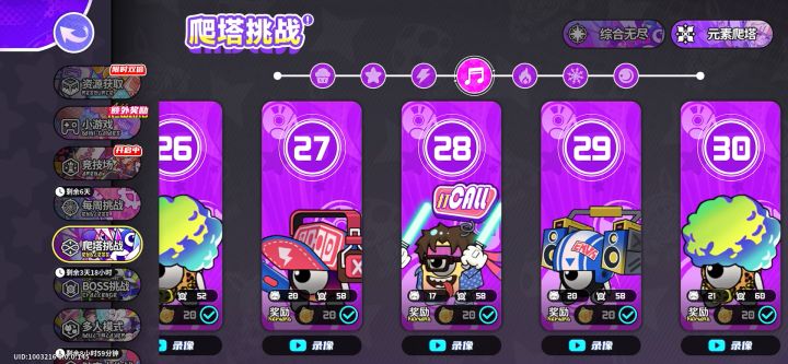 电音塔30层,没有数值全是操作截图