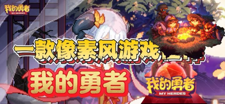 Bd流派构筑类像素动作RPG手游,联合山海经的它到底有什么魅力?截图