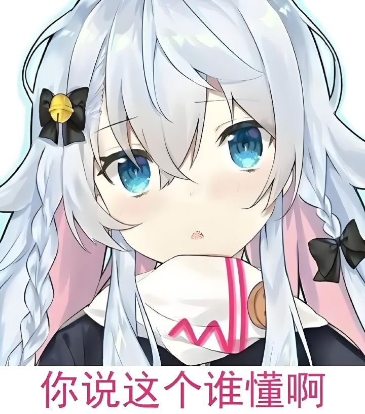 哈基马，你这家伙截图