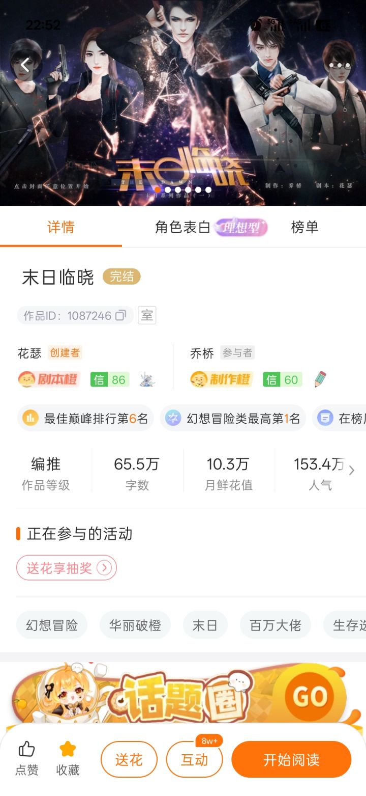 安利橙光作品末日临晓截图