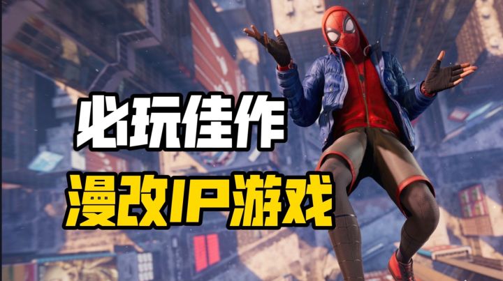 Steam必玩佳作安利:蜘蛛侠漫威粉集合❗超燃战斗➕带感剧情 超上头截图