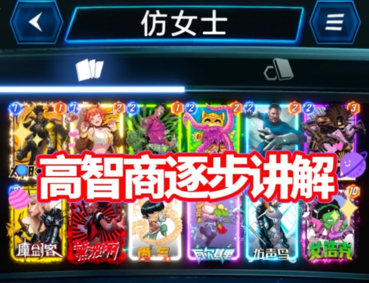 漫威终极逆转S17:仿女士!我逐步教你构筑术士卡组【顶级教学】截图