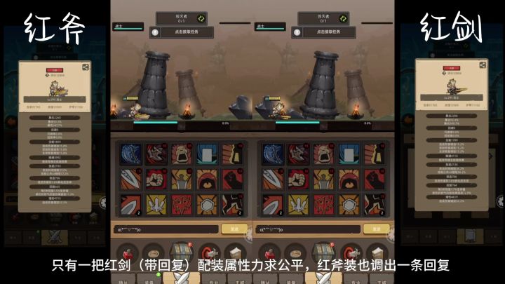 红斧红剑对比截图