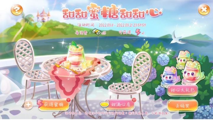 甜甜蜜糖甜甜心截图
