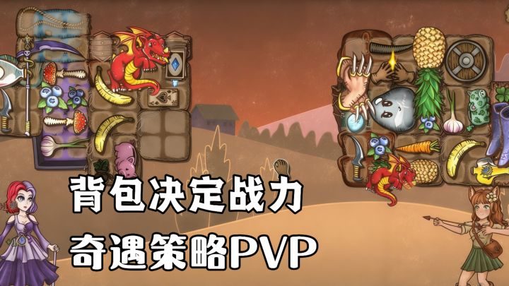 背包里面装万物,使用最少的格子,装最多的物品才是实力!截图