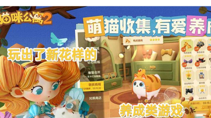 猫咪公寓2 以猫咪为主题,感温馨的故事#最强猫咪游戏#。截图