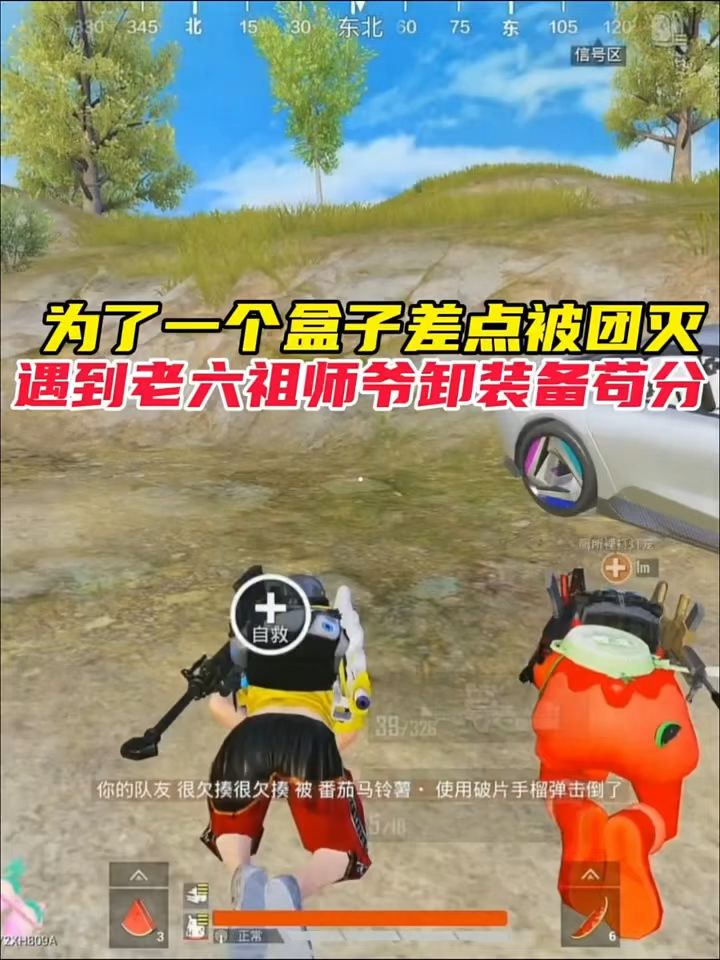 四人为了抢装备差点被团灭，决赛圈给敌人丢西瓜皮不受控制截图