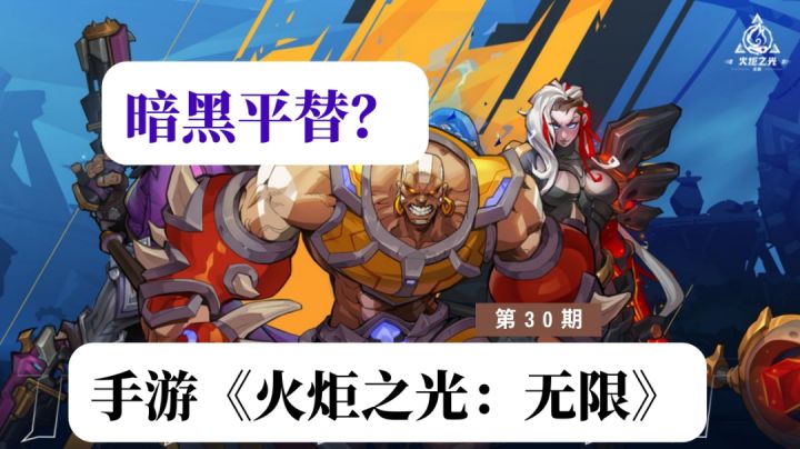 《火炬之光:无限》:是创新还是平替?截图