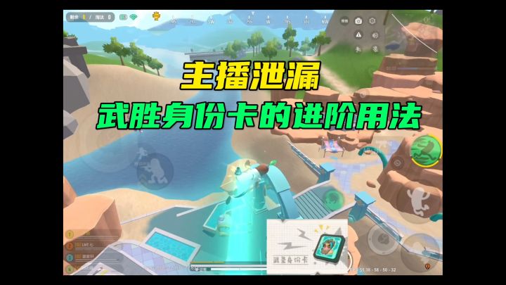 武胜身份卡的进阶用法截图