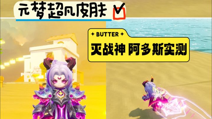 元梦超凡皮肤 灭战神阿多斯实测截图