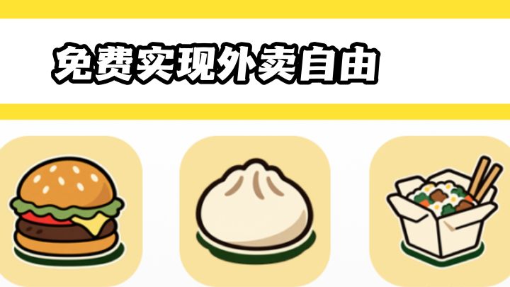 奶茶炸鸡随便选,摸鱼就玩点外卖模拟器!截图