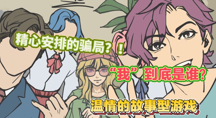 褪：揭开“我”的身世之谜，体验一段温情又治愈的故事截图