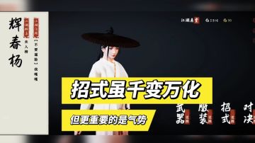 弈剑行:招式虽千变万化，但更重要的是气势！