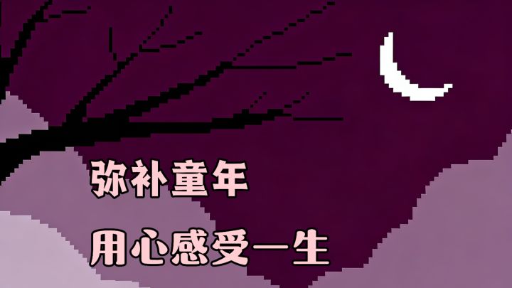 当生命达到了永恒,那就见证一个又一个生命的成长!体验不同情感截图