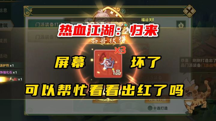 热血江湖归来:该如何玩转门派装备截图