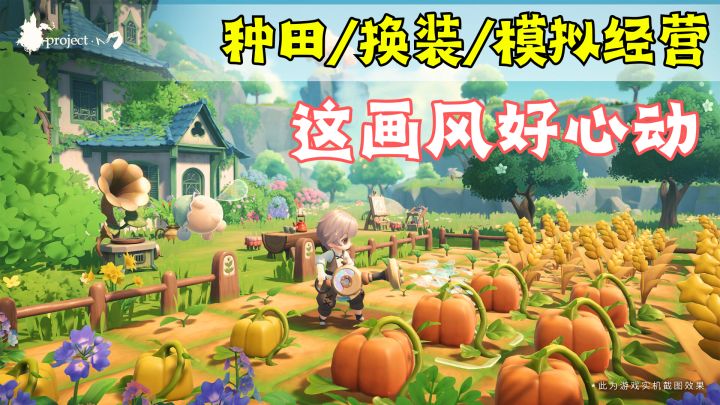 种田人必玩!画风超级治愈!截图
