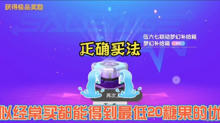 香肠派对冷知识：关于联动专属补给箱的最佳买法截图
