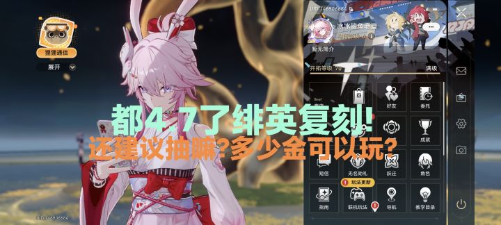 4.7卡池过半,绯英复刻!还建议抽嘛?多少金可以玩?截图