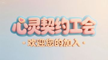 🎵【APT × 心动RO·梦幻联动】心灵契约女团出道🎵
