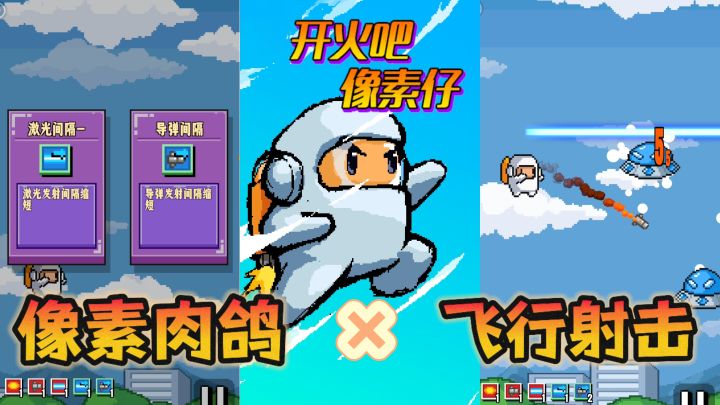 休闲手游安利🔥:开火吧像素仔❗截图