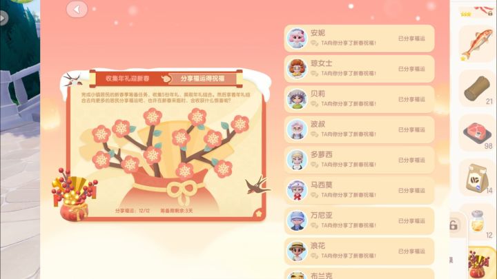 快速完成12次集福气截图