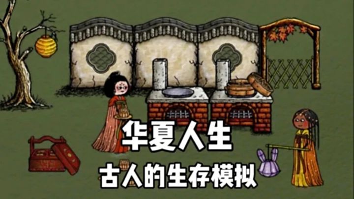 这款游戏的设定太有意思了,去世之后还能继承记忆,太厉害了!截图